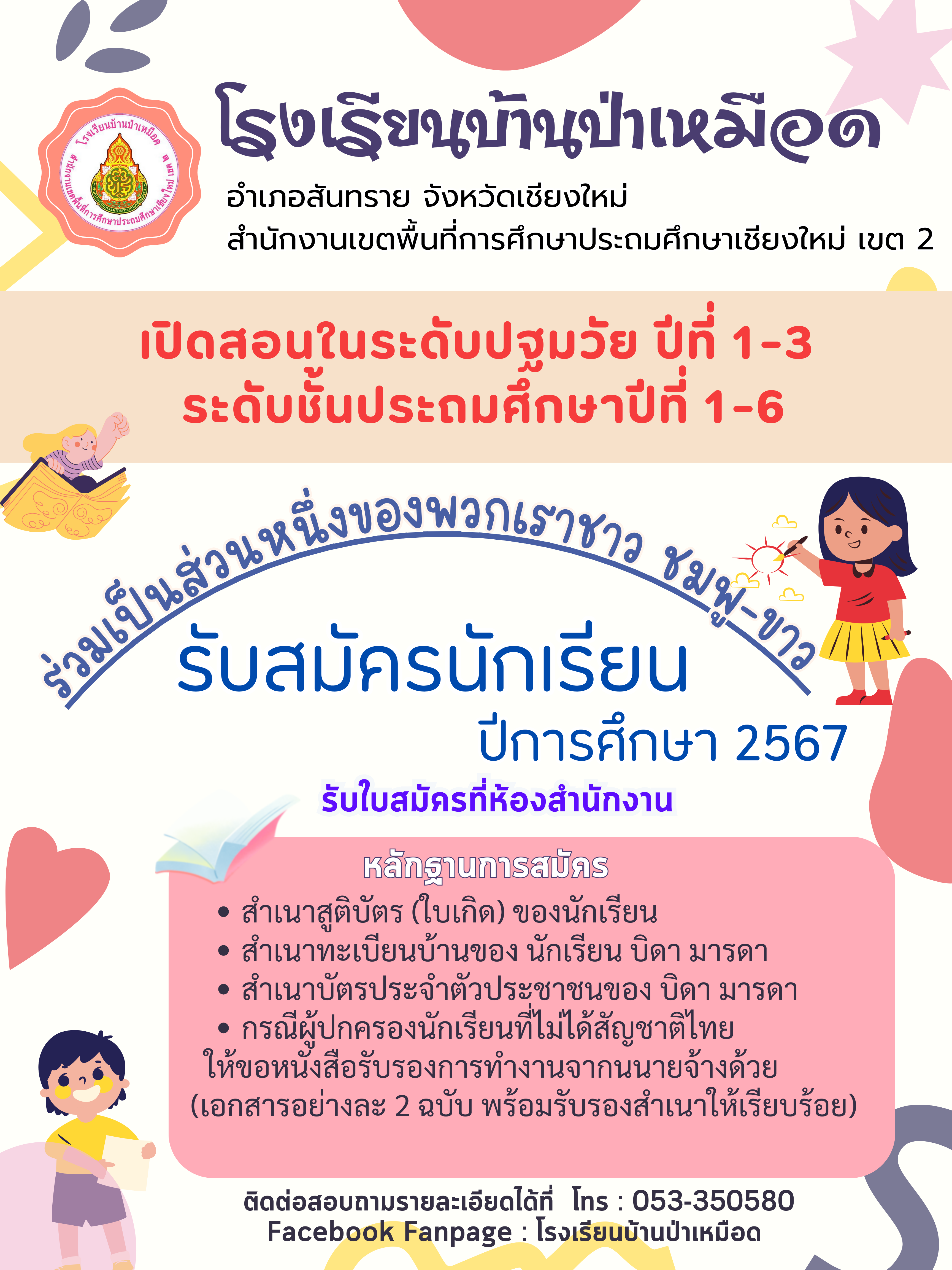 ข่าวสาร/ประชาสัมพันธ์